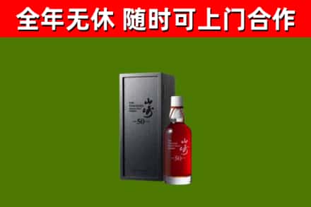 克孜勒苏烟酒回收50年山崎洋酒.jpg